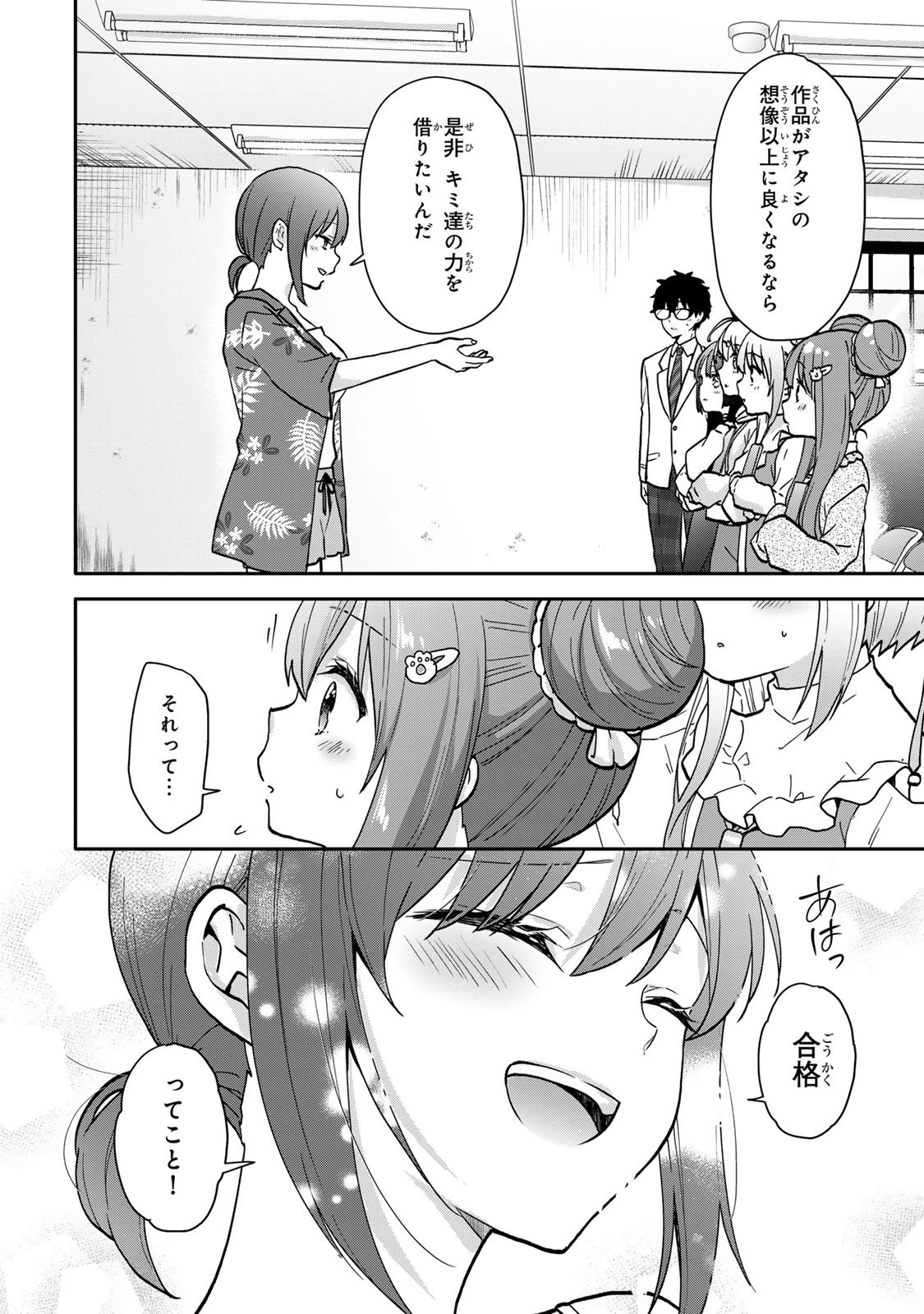 ちいさな君と、こえを遠くに 第16.2話 - 7