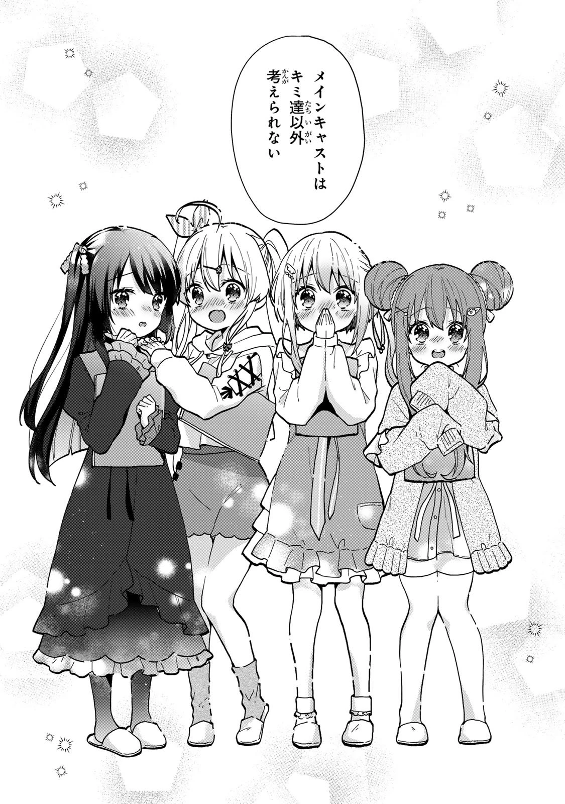 ちいさな君と、こえを遠くに 第16.2話 - 8