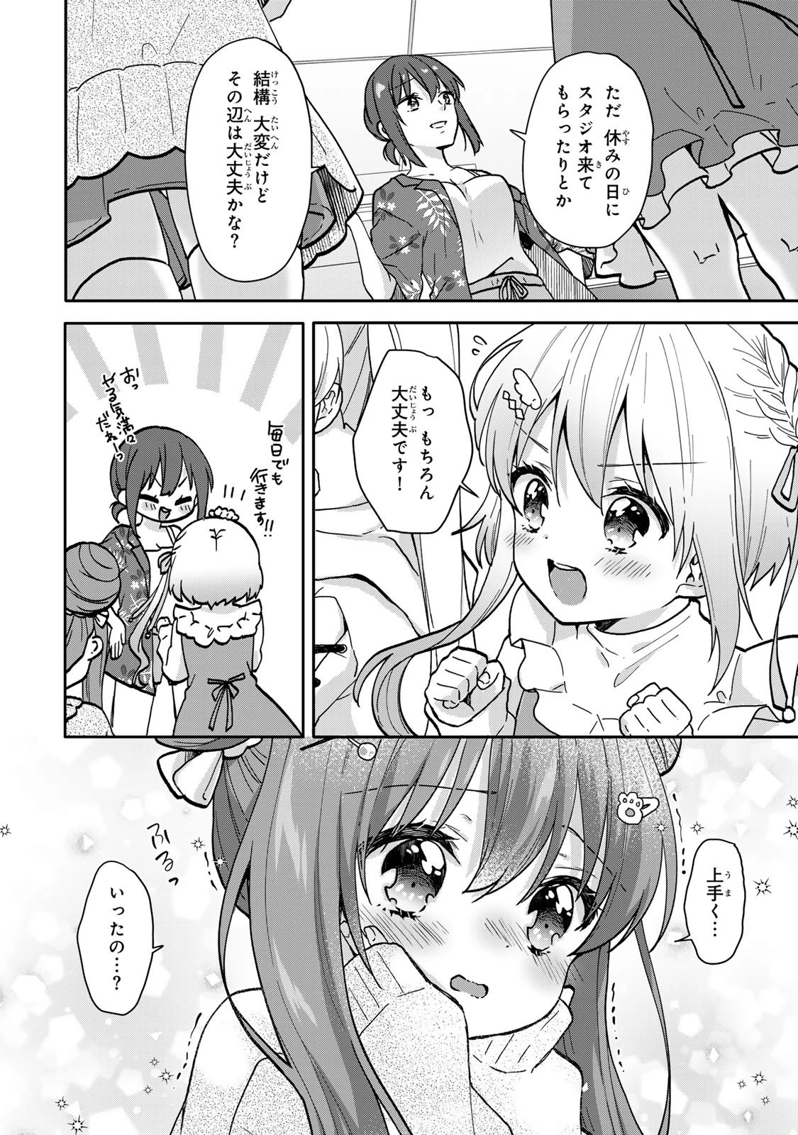 ちいさな君と、こえを遠くに 第16.2話 - 9