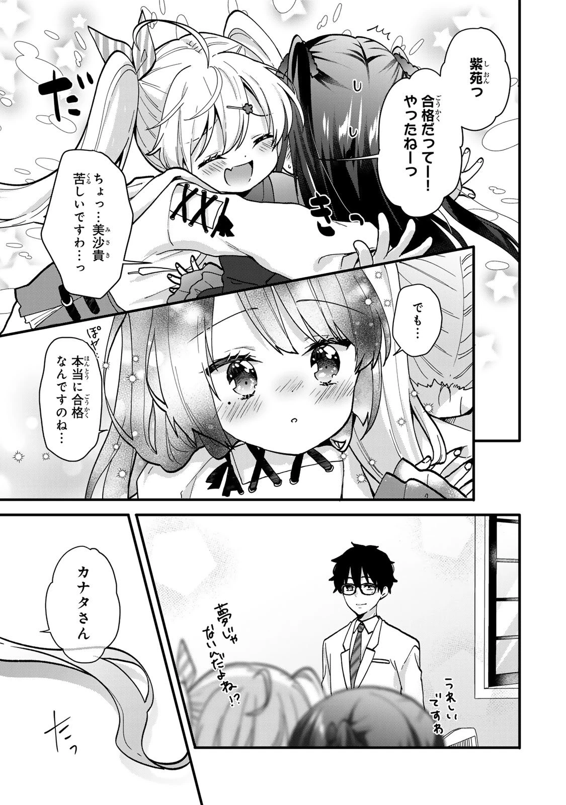 ちいさな君と、こえを遠くに 第16.2話 - 10