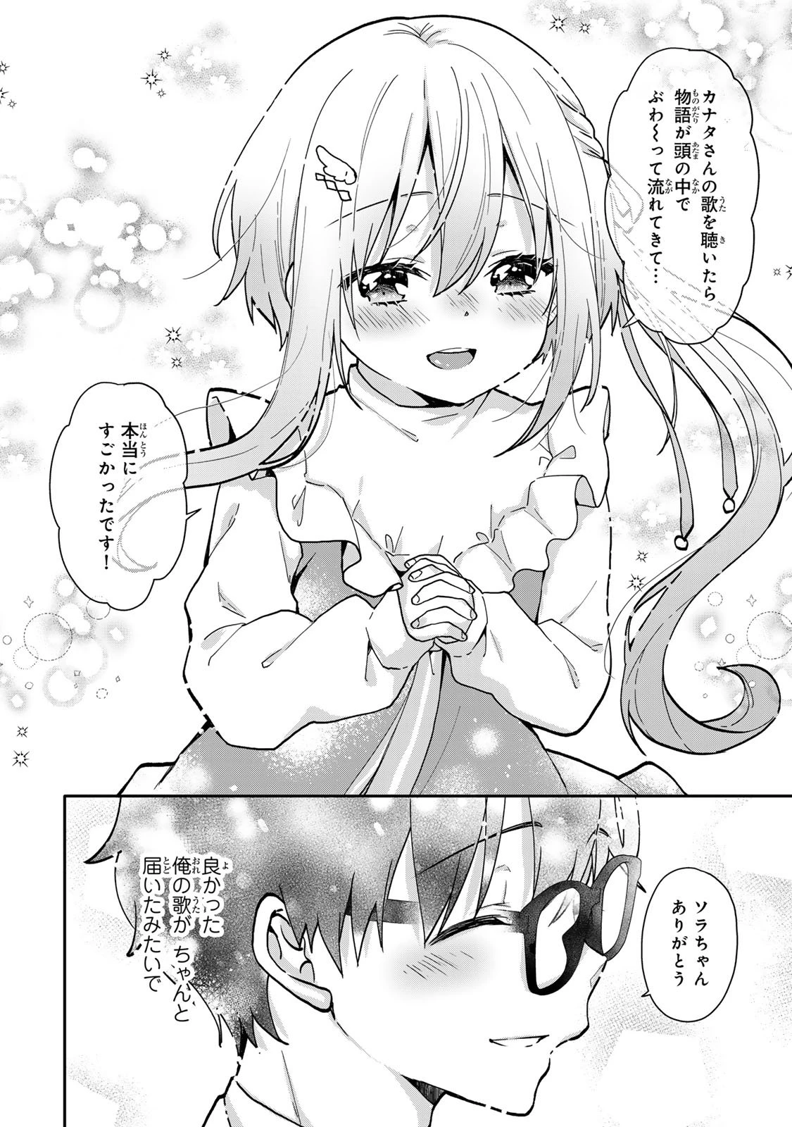 ちいさな君と、こえを遠くに 第16.2話 - 11