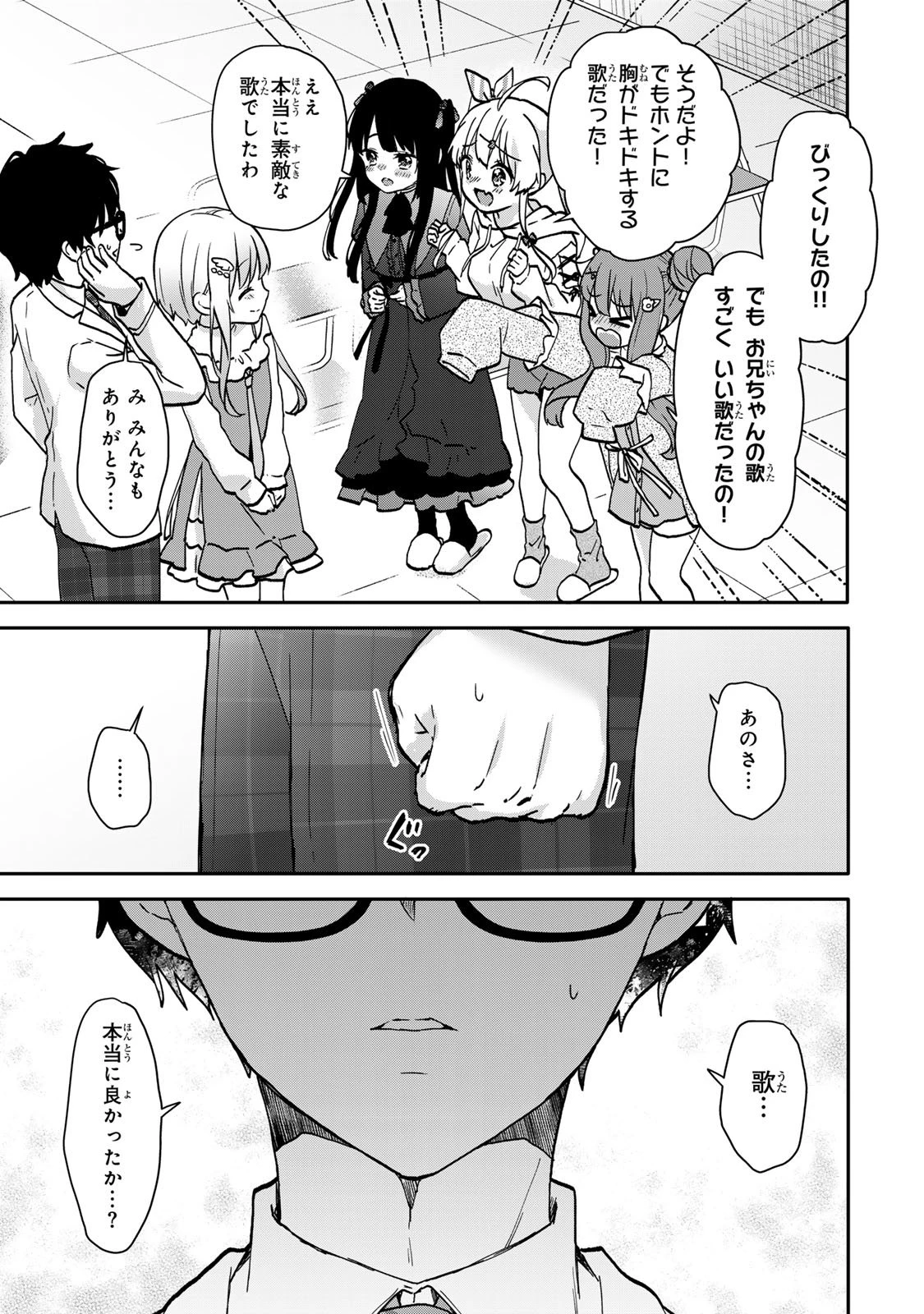 ちいさな君と、こえを遠くに 第16.2話 - 12