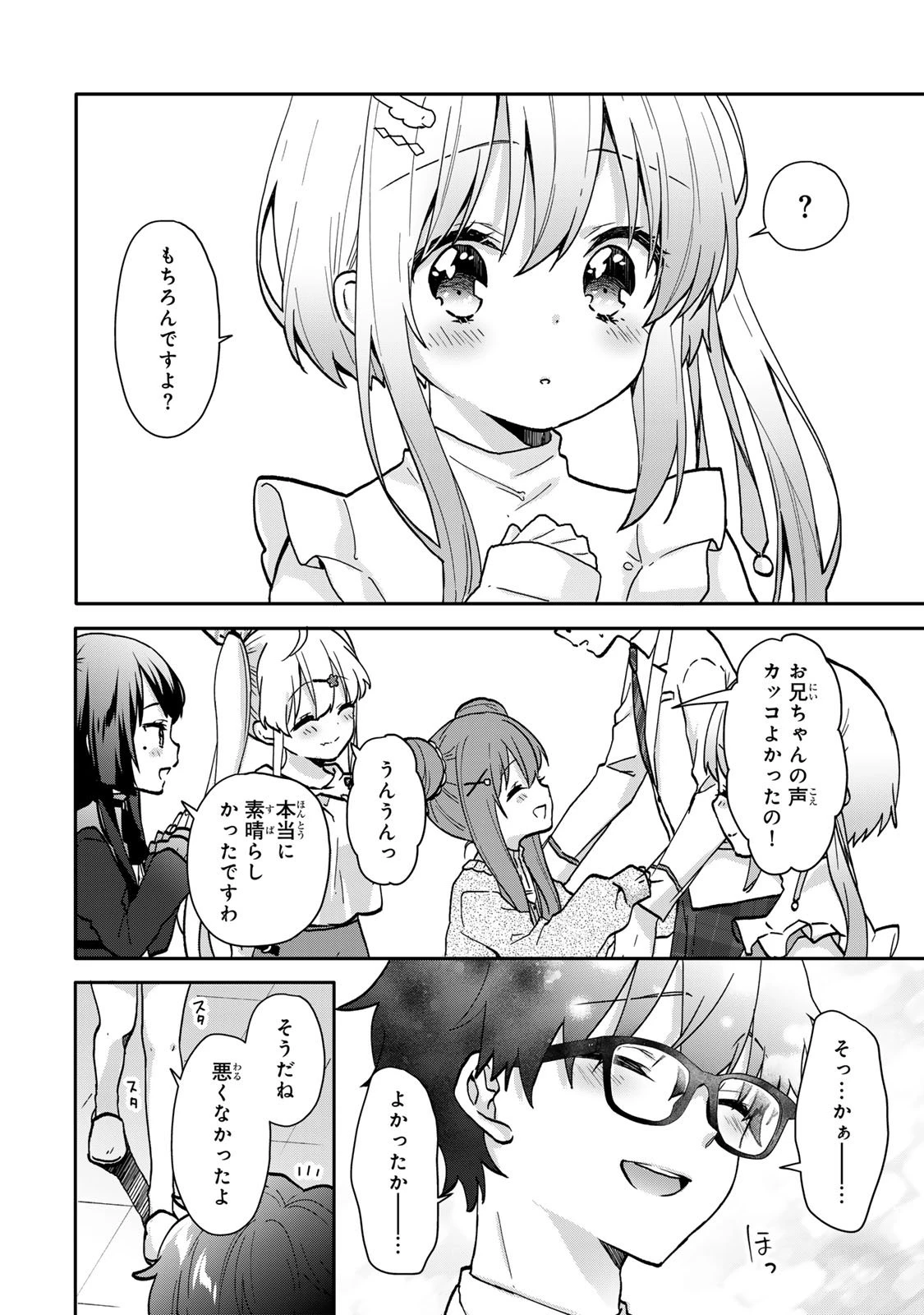 ちいさな君と、こえを遠くに 第16.2話 - 13