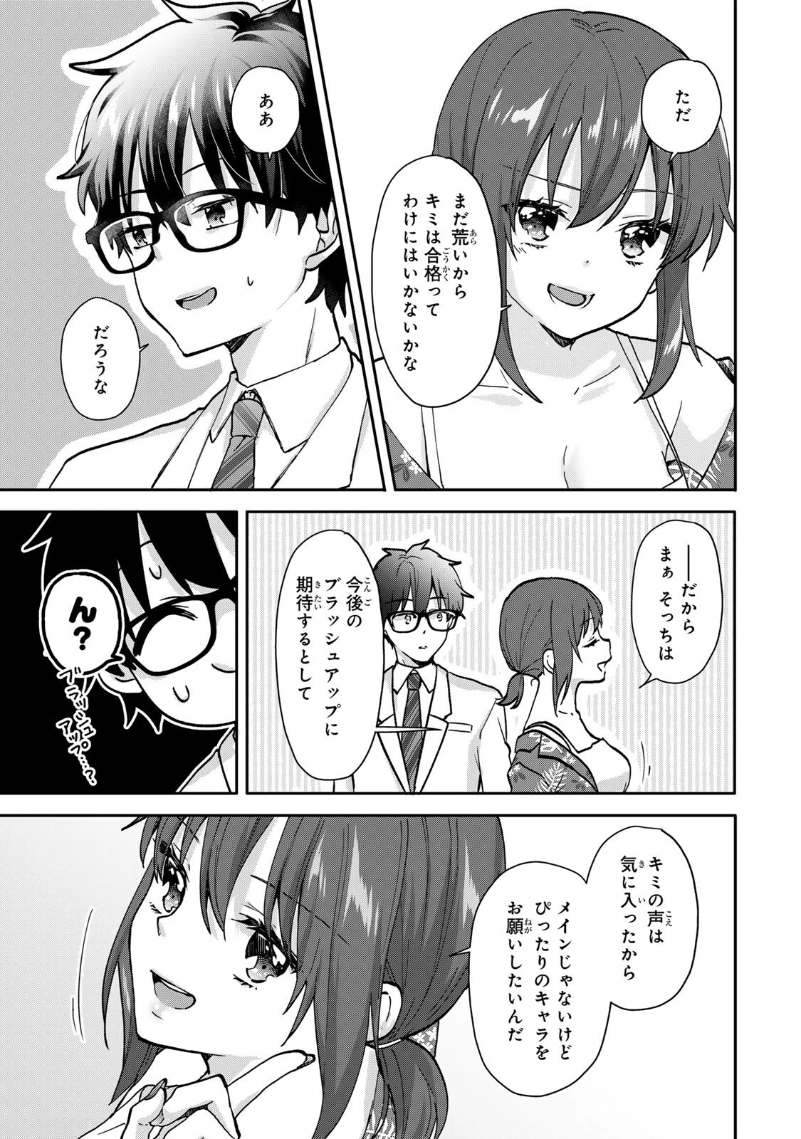 ちいさな君と、こえを遠くに 第16.2話 - 14