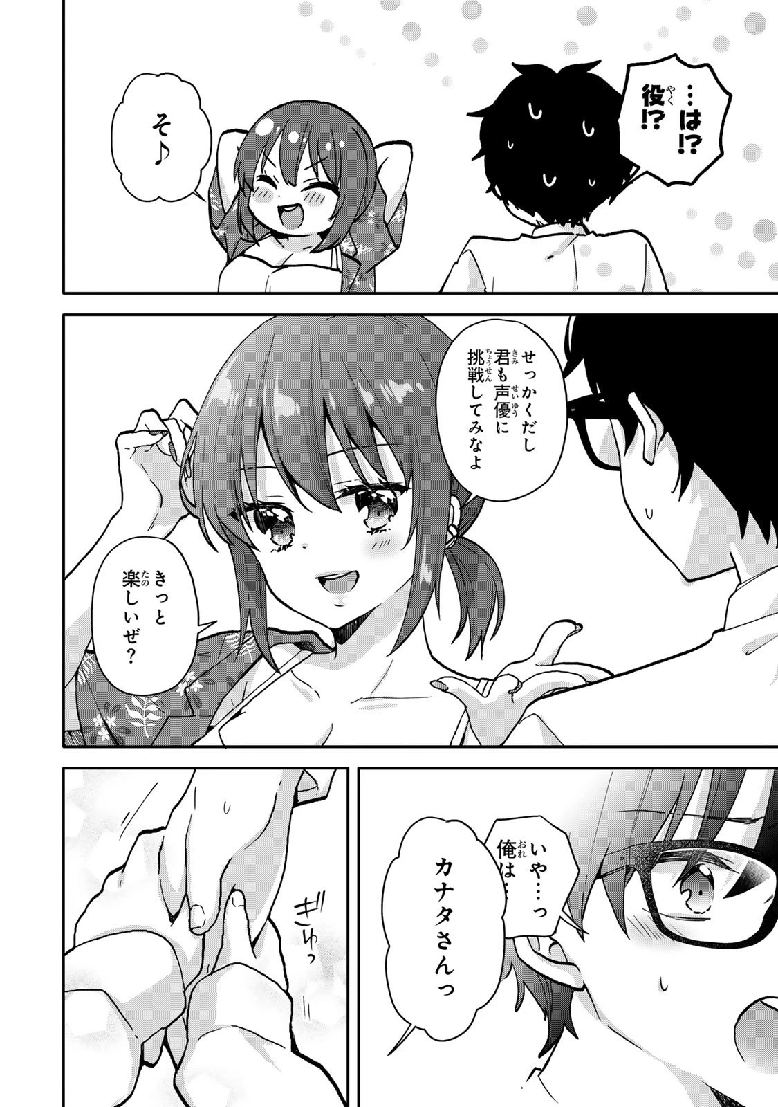 ちいさな君と、こえを遠くに 第16.2話 - 15