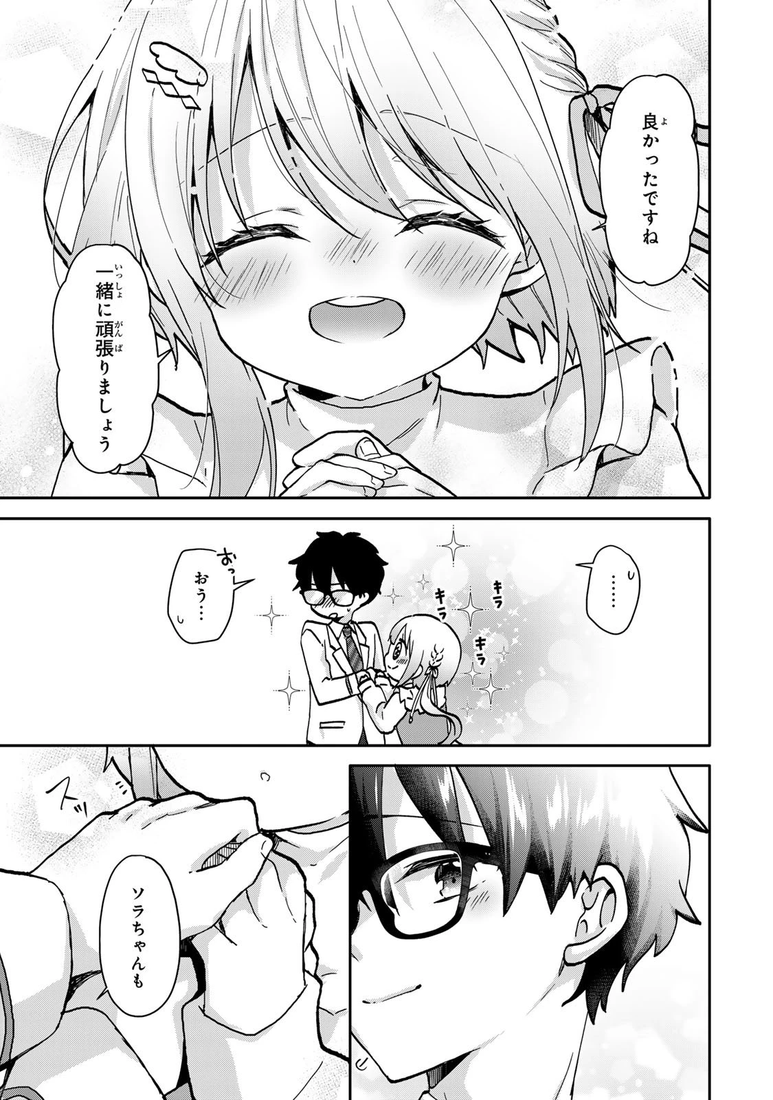 ちいさな君と、こえを遠くに 第16.2話 - 16