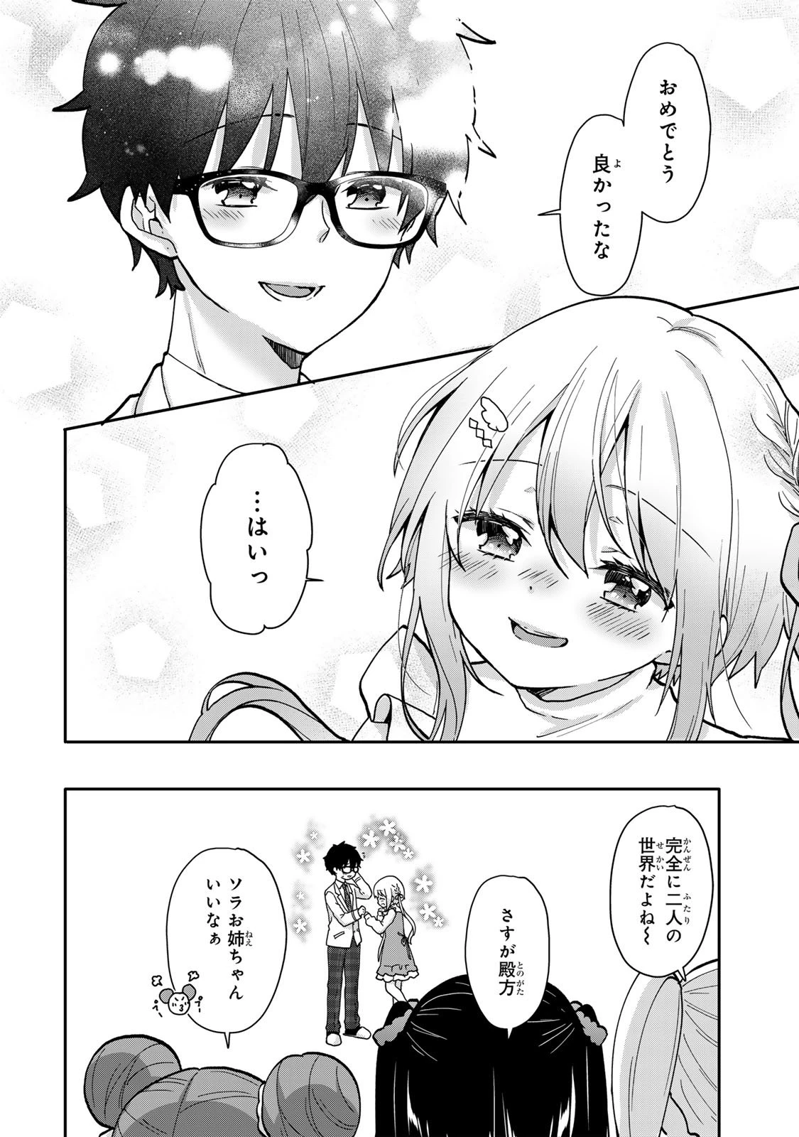 ちいさな君と、こえを遠くに 第16.2話 - 17