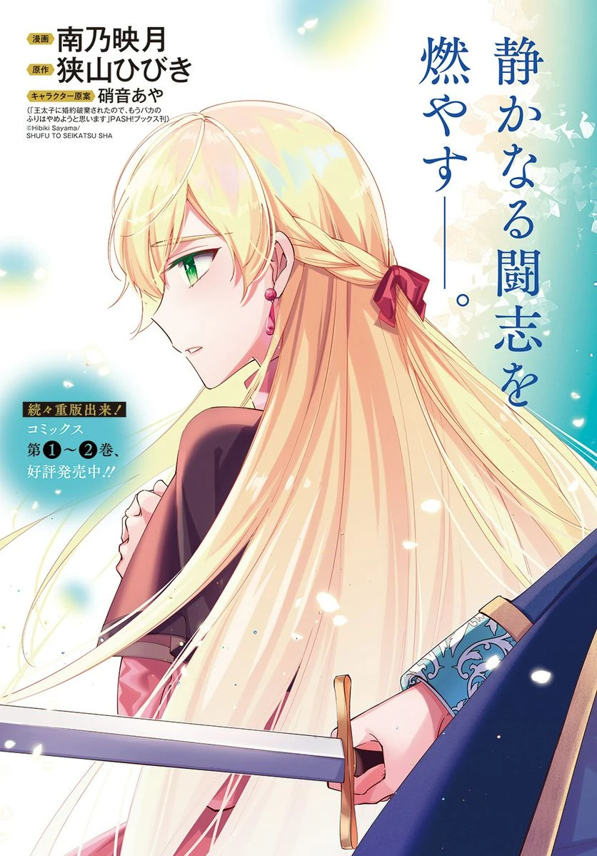 王太子に婚約破棄されたので、もうバカのふりはやめようと思います 第15.1話 - 3