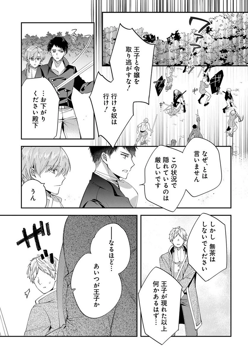 王太子に婚約破棄されたので、もうバカのふりはやめようと思います 第15.1話 - 5