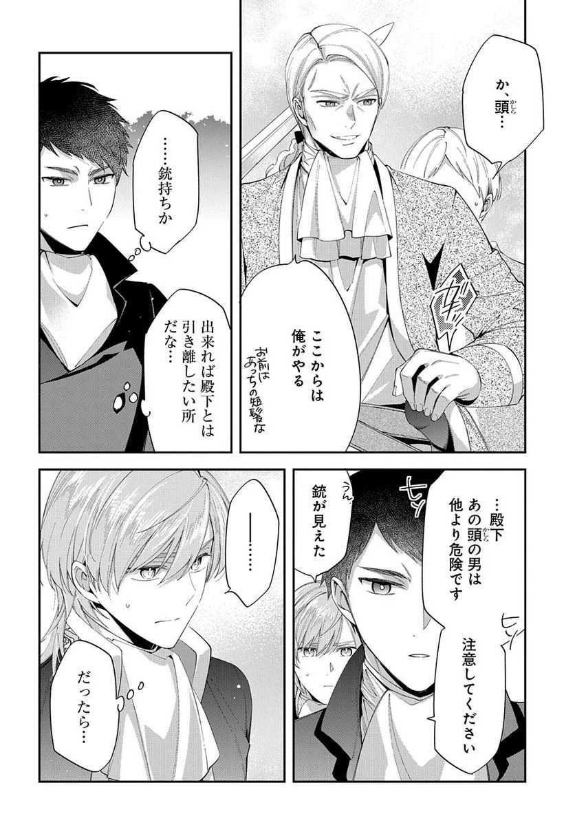 王太子に婚約破棄されたので、もうバカのふりはやめようと思います 第15.1話 - 6