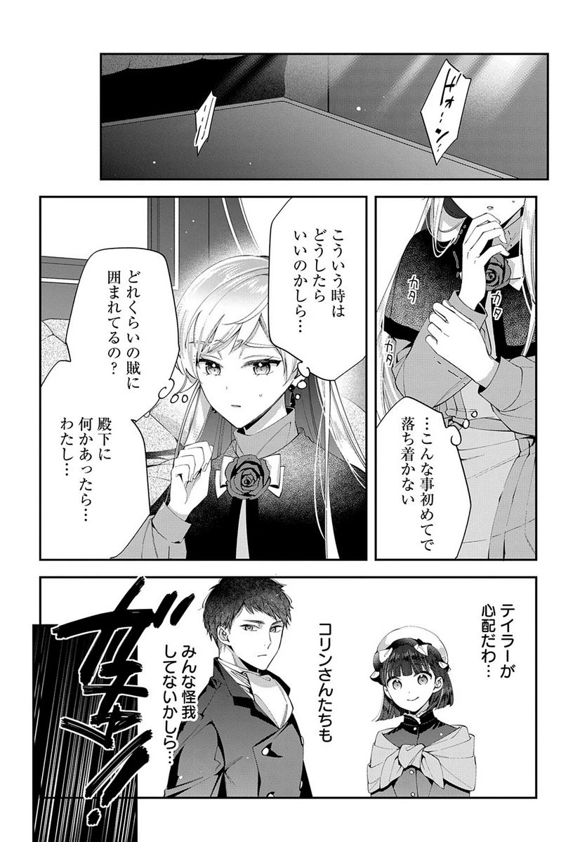 王太子に婚約破棄されたので、もうバカのふりはやめようと思います 第15.1話 - 8