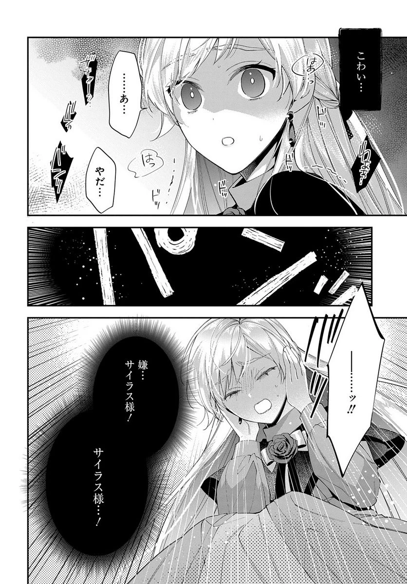 王太子に婚約破棄されたので、もうバカのふりはやめようと思います 第15.1話 - 10