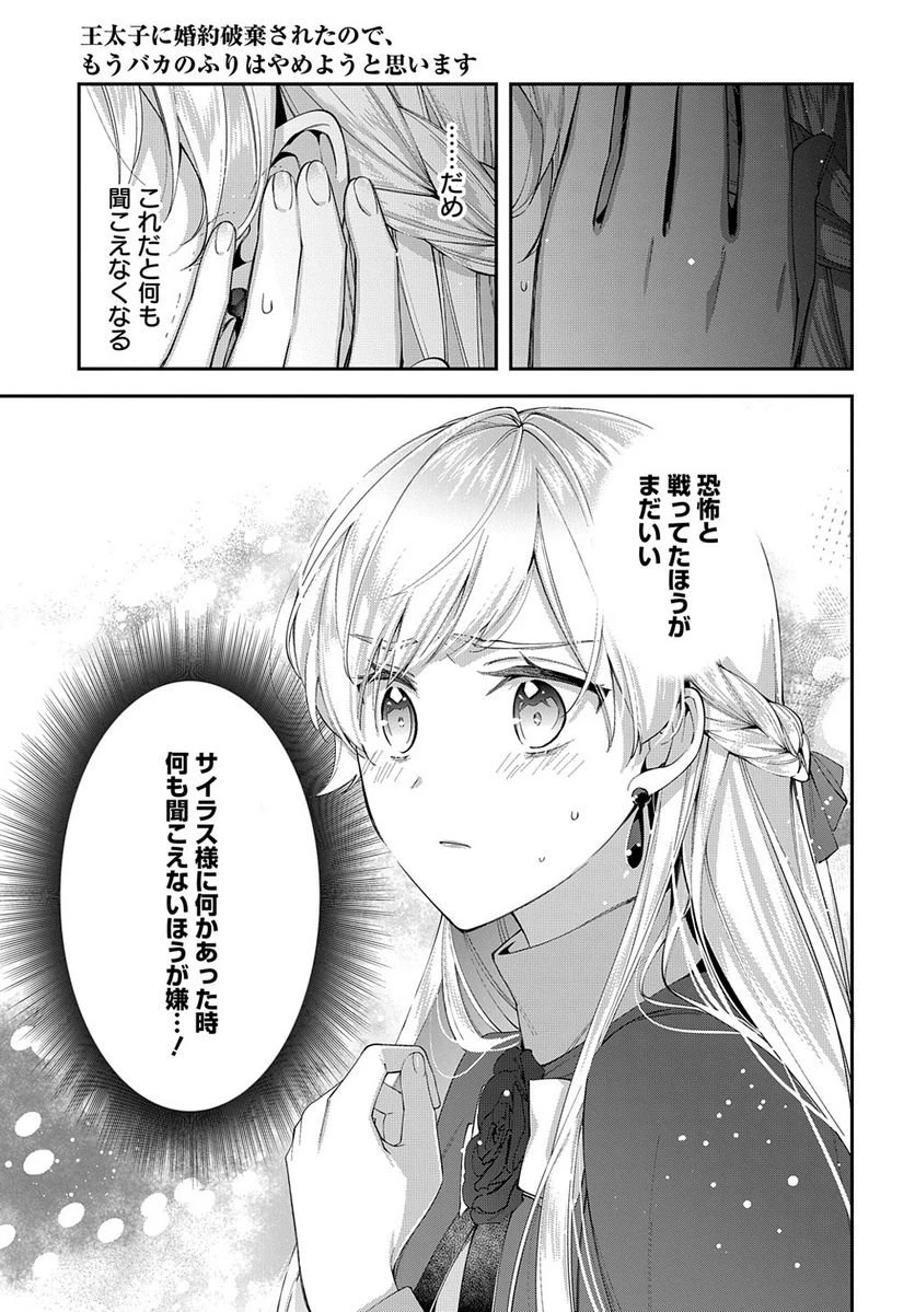 王太子に婚約破棄されたので、もうバカのふりはやめようと思います 第15.1話 - 11