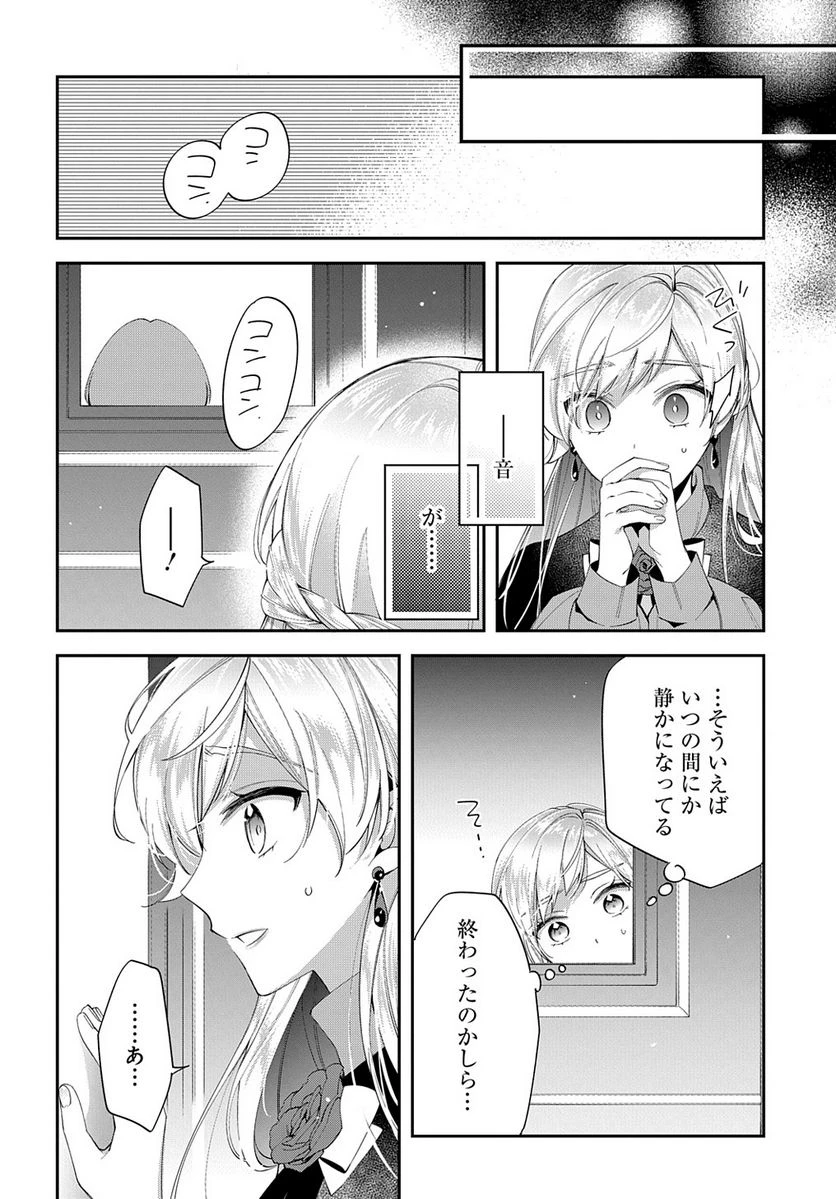 王太子に婚約破棄されたので、もうバカのふりはやめようと思います 第15.1話 - 14