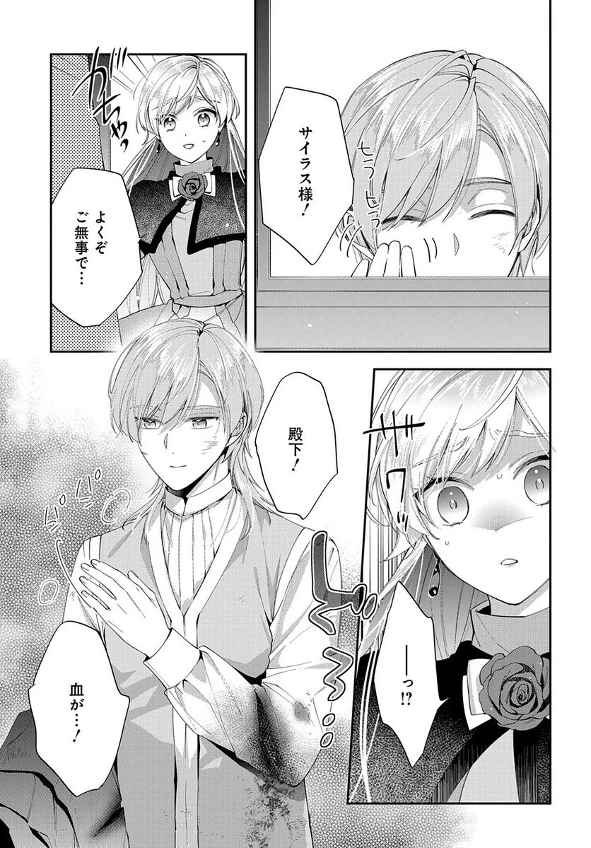 王太子に婚約破棄されたので、もうバカのふりはやめようと思います 第15.1話 - 15