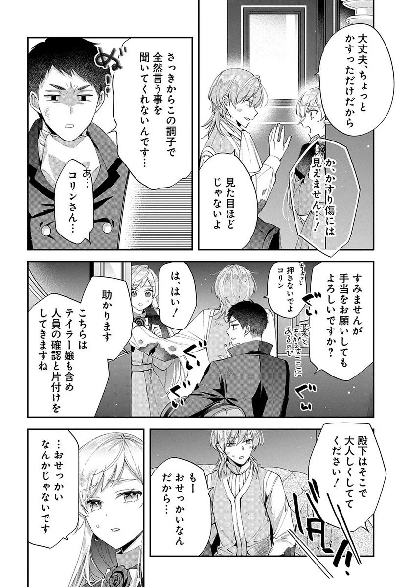 王太子に婚約破棄されたので、もうバカのふりはやめようと思います 第15.1話 - 16