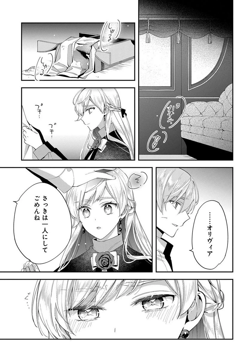 王太子に婚約破棄されたので、もうバカのふりはやめようと思います 第15.1話 - 21