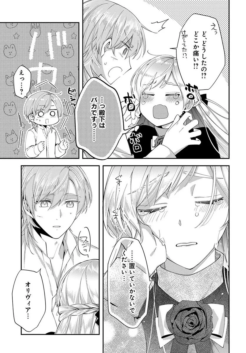 王太子に婚約破棄されたので、もうバカのふりはやめようと思います 第15.1話 - 25