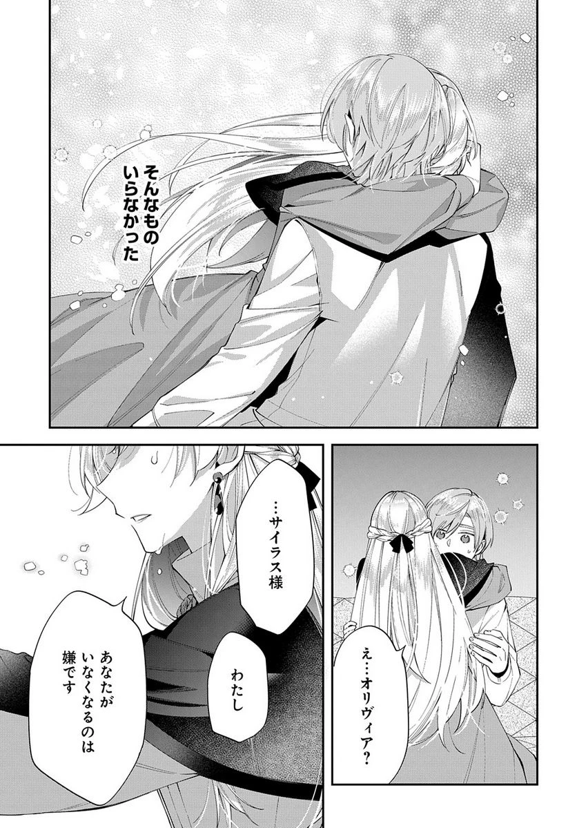 王太子に婚約破棄されたので、もうバカのふりはやめようと思います 第15.1話 - 27