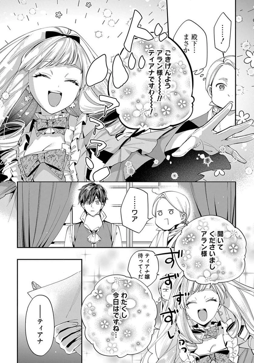 王太子に婚約破棄されたので、もうバカのふりはやめようと思います 第15.2話 - 3