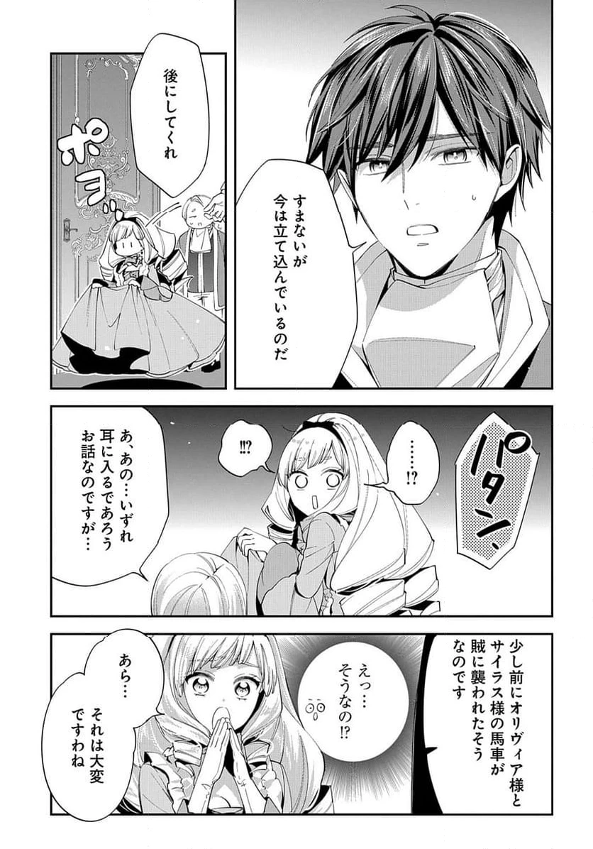 王太子に婚約破棄されたので、もうバカのふりはやめようと思います 第15.2話 - 4