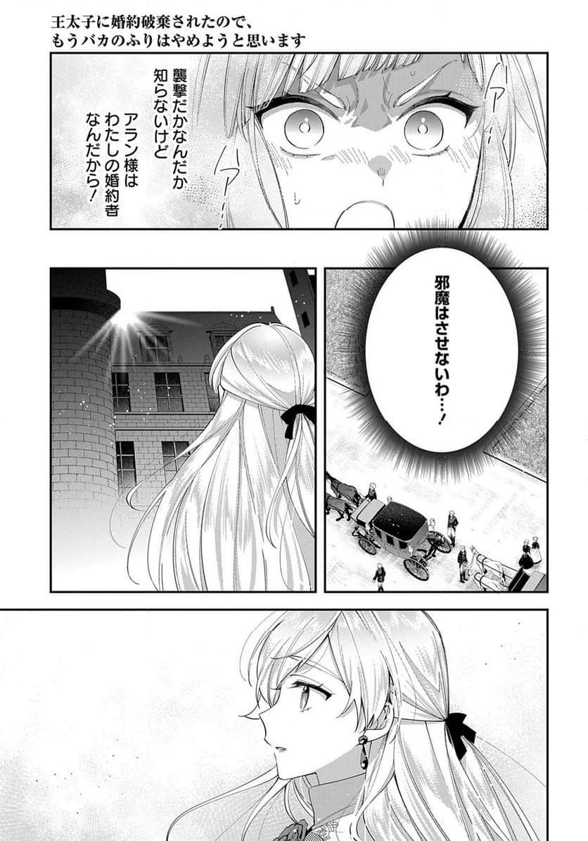 王太子に婚約破棄されたので、もうバカのふりはやめようと思います 第15.2話 - 6