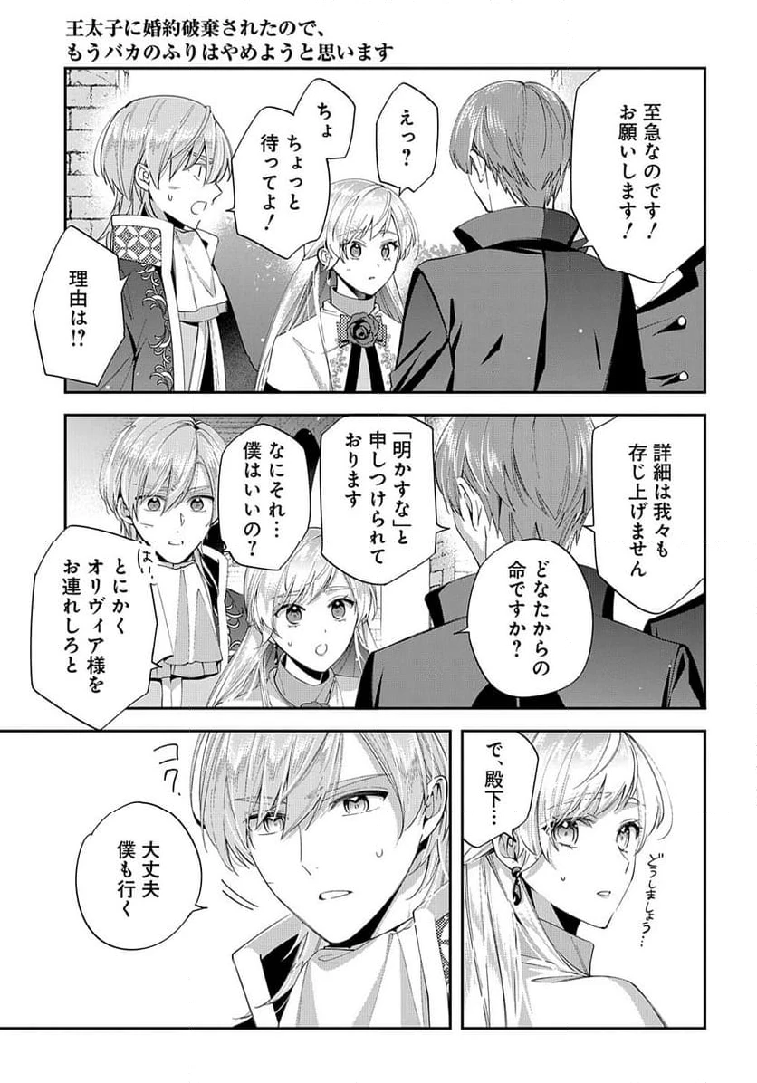 王太子に婚約破棄されたので、もうバカのふりはやめようと思います 第15.2話 - 8