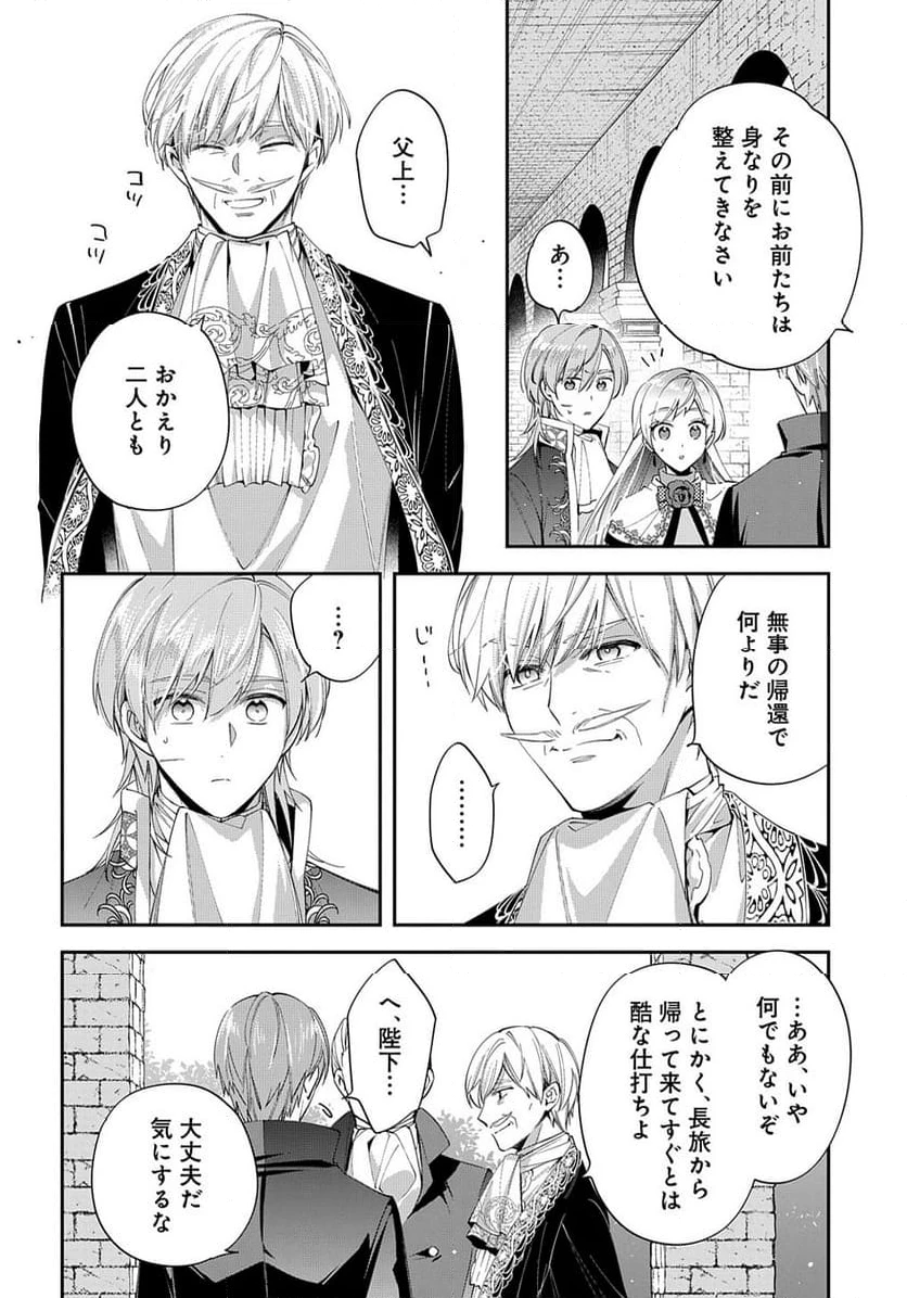 王太子に婚約破棄されたので、もうバカのふりはやめようと思います 第15.2話 - 9