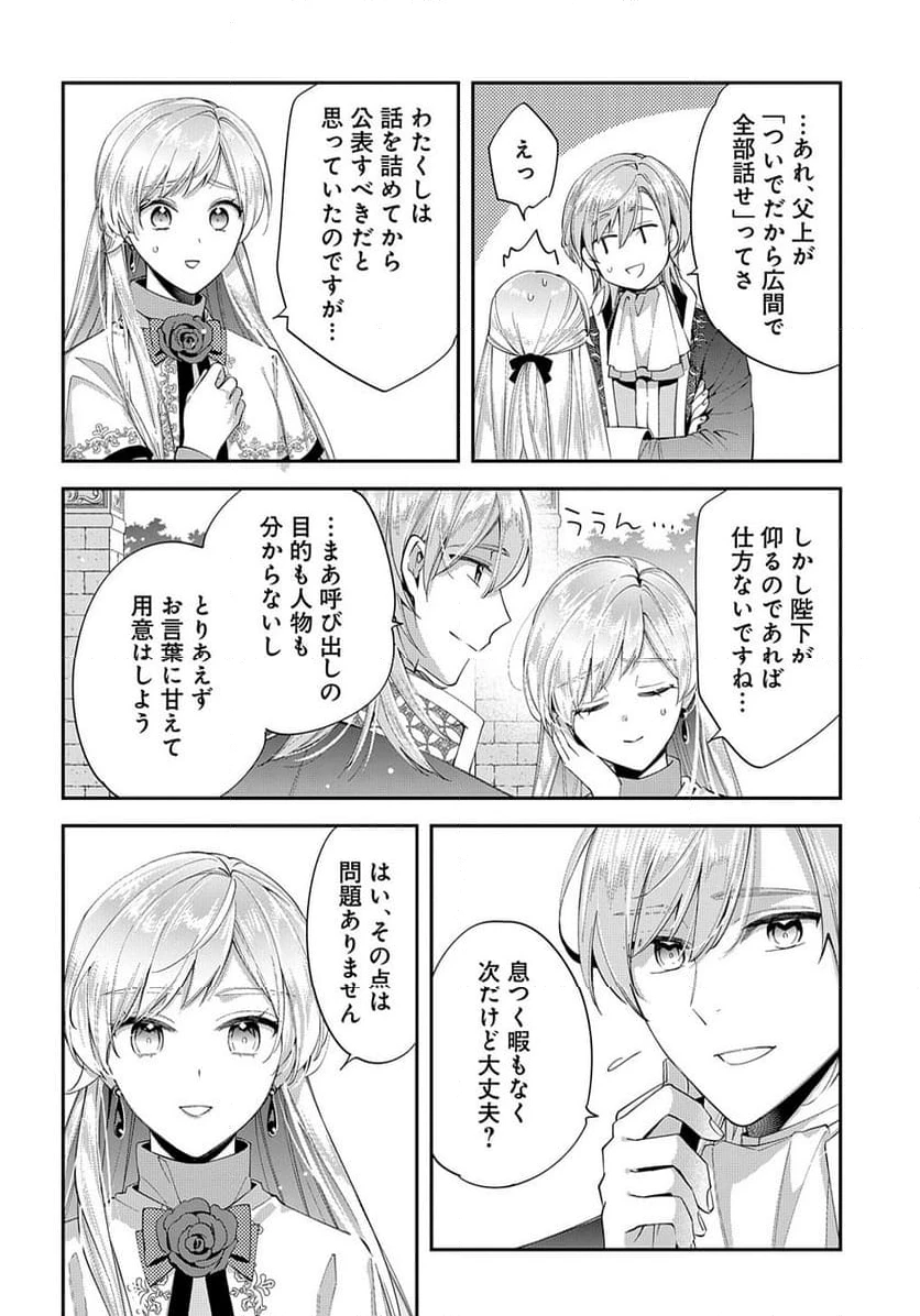 王太子に婚約破棄されたので、もうバカのふりはやめようと思います 第15.2話 - 11