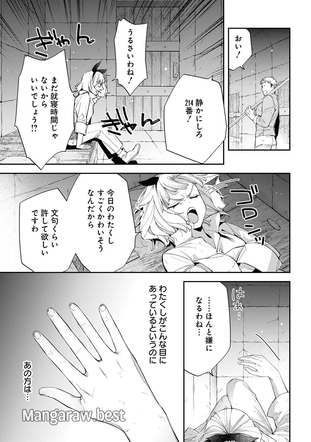 王太子に婚約破棄されたので、もうバカのふりはやめようと思います 第26話 - 5