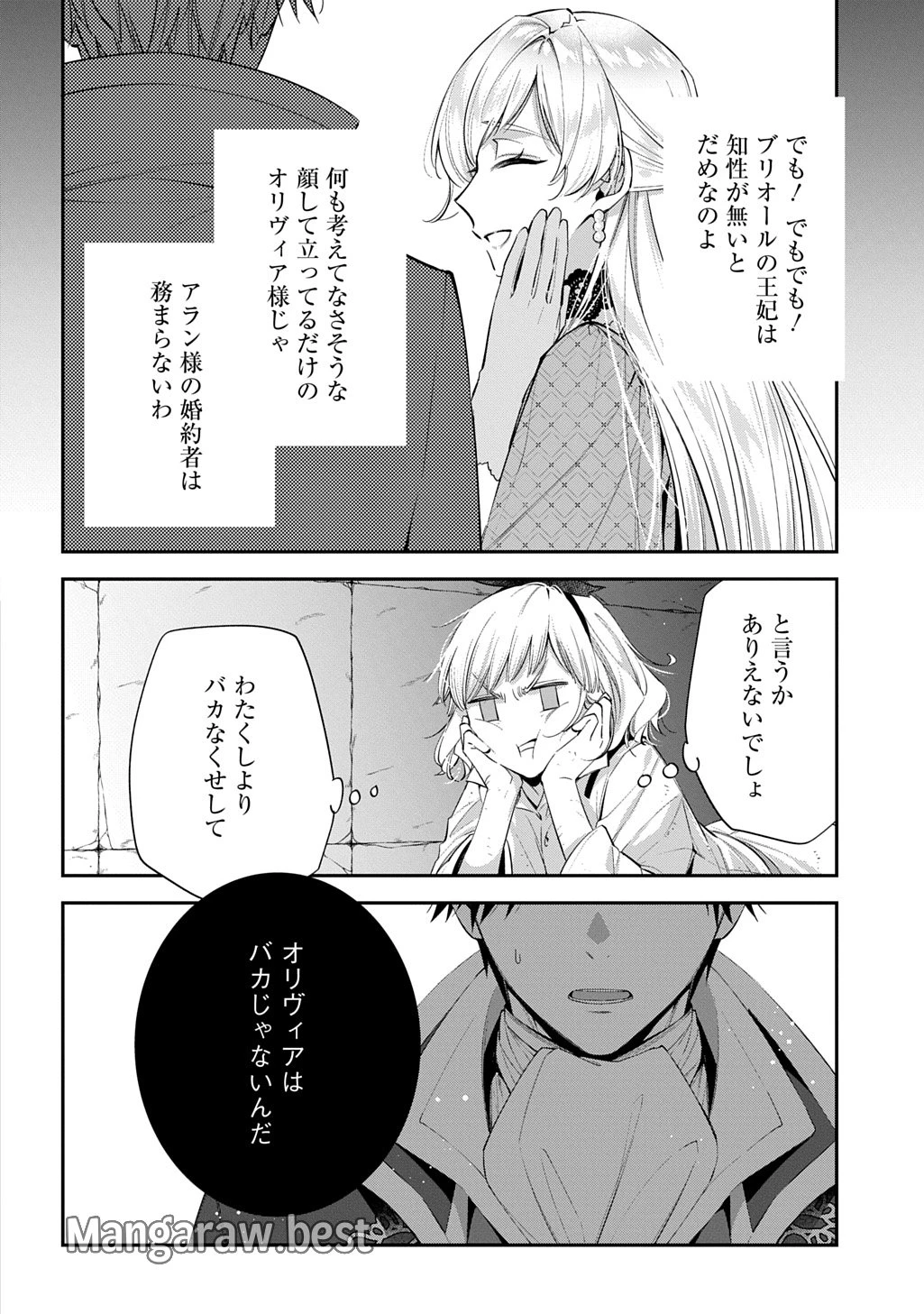 王太子に婚約破棄されたので、もうバカのふりはやめようと思います 第26話 - 12