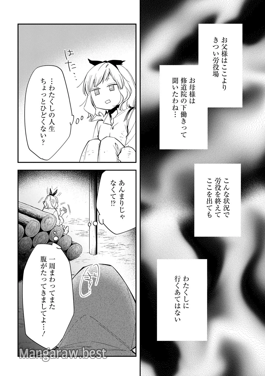 王太子に婚約破棄されたので、もうバカのふりはやめようと思います 第26話 - 16