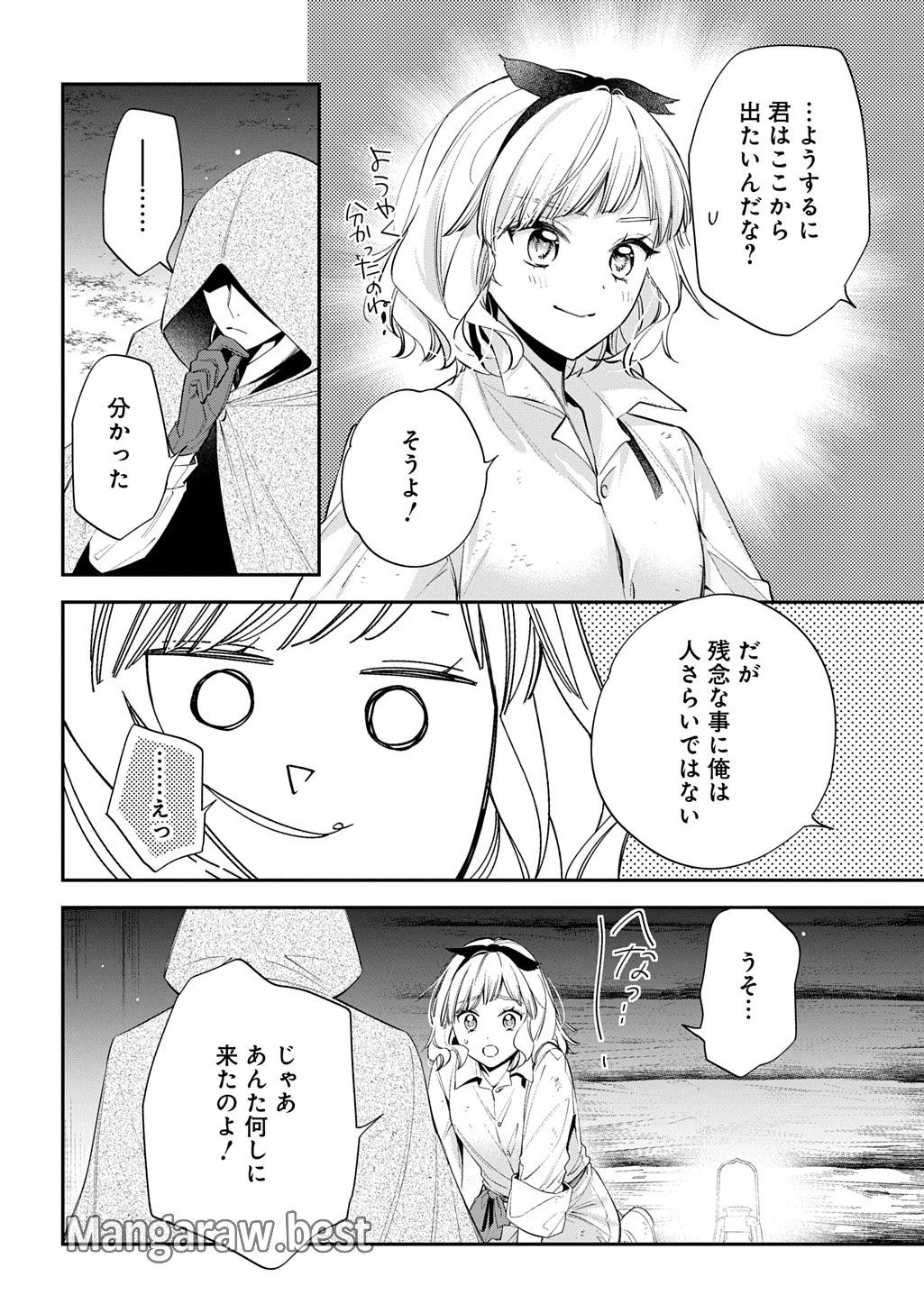 王太子に婚約破棄されたので、もうバカのふりはやめようと思います 第26話 - 22