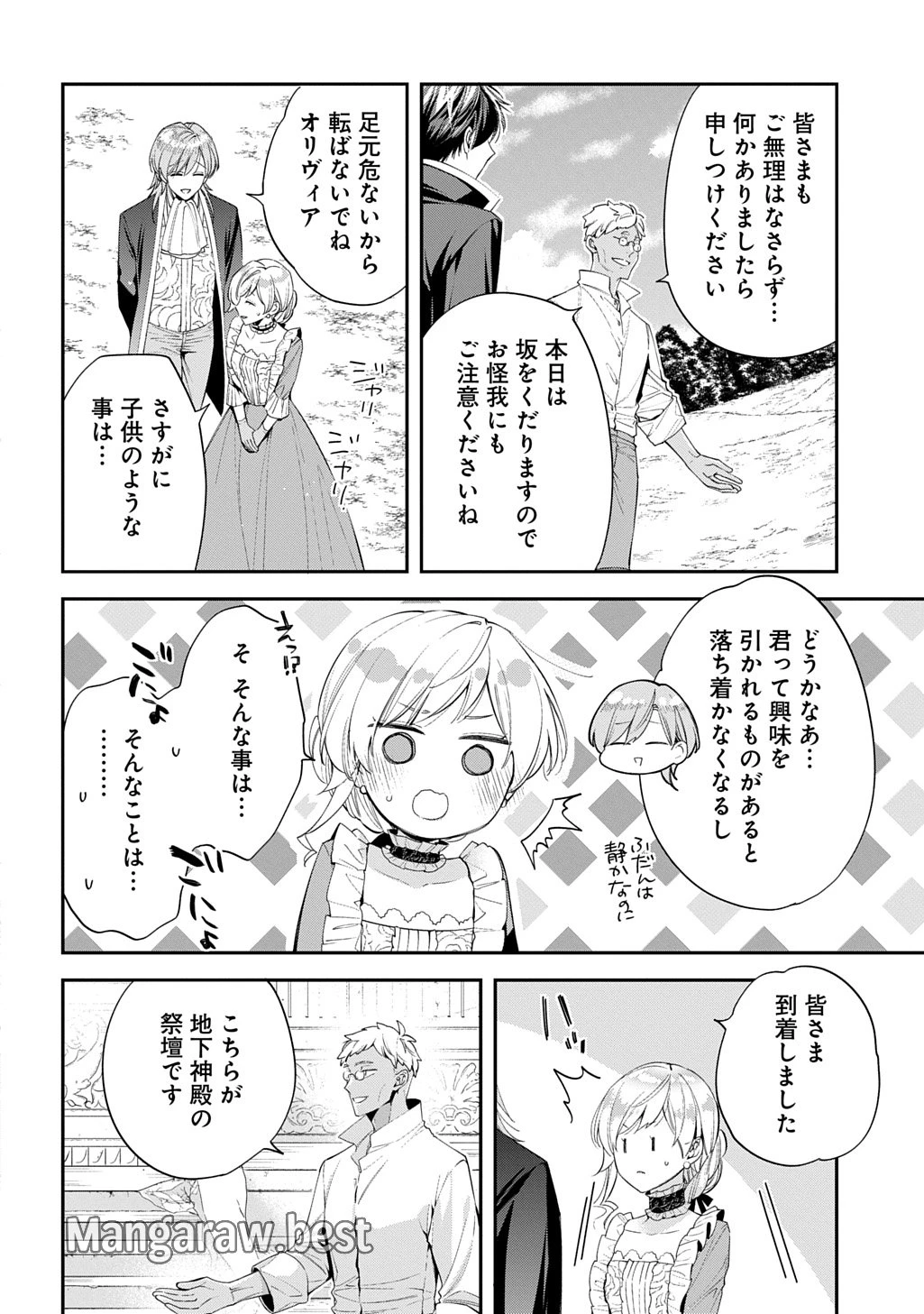 王太子に婚約破棄されたので、もうバカのふりはやめようと思います 第26話 - 26