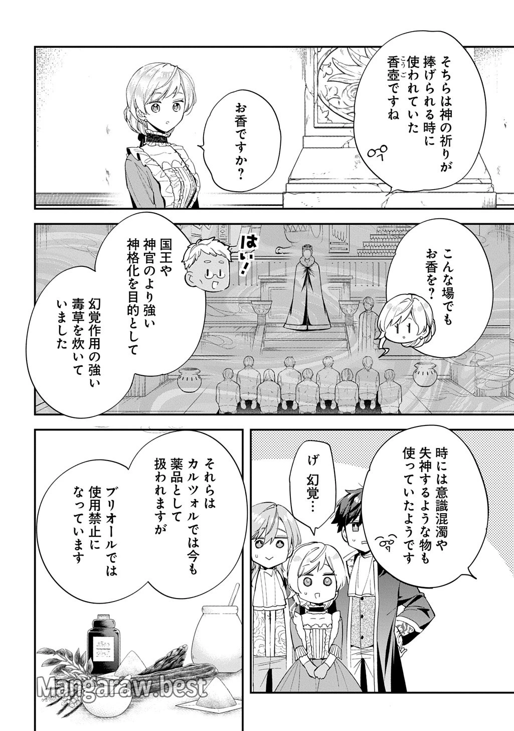 王太子に婚約破棄されたので、もうバカのふりはやめようと思います 第26話 - 32
