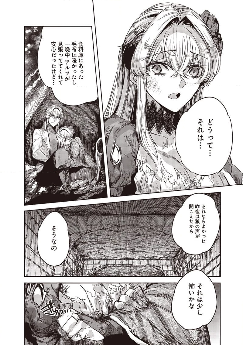 濡れ衣で追放された最強解呪士、幻の古代王国を再興させて無双する〜呪破の王と奈落の姫〜 第4.1話 - 4