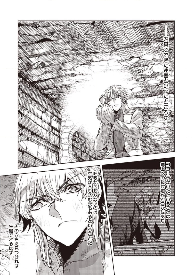 濡れ衣で追放された最強解呪士、幻の古代王国を再興させて無双する〜呪破の王と奈落の姫〜 第4.1話 - 9