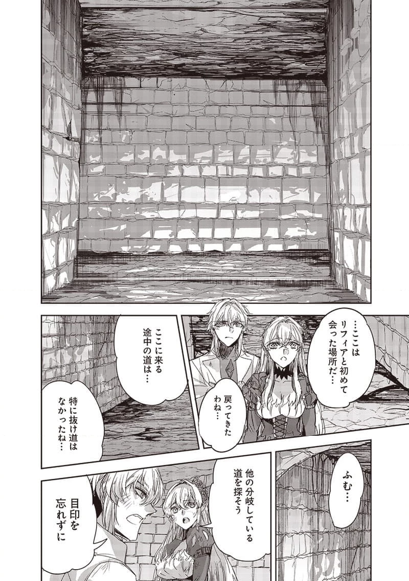濡れ衣で追放された最強解呪士、幻の古代王国を再興させて無双する〜呪破の王と奈落の姫〜 第4.1話 - 10