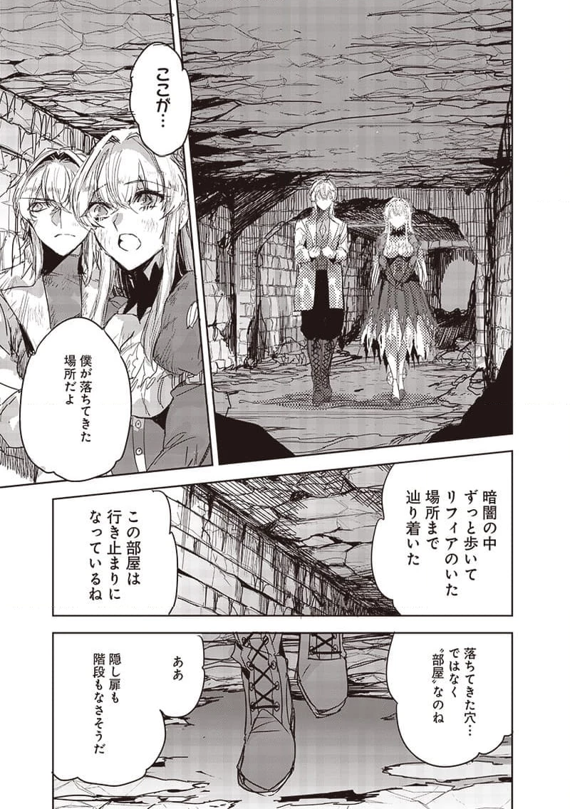 濡れ衣で追放された最強解呪士、幻の古代王国を再興させて無双する〜呪破の王と奈落の姫〜 第4.1話 - 15