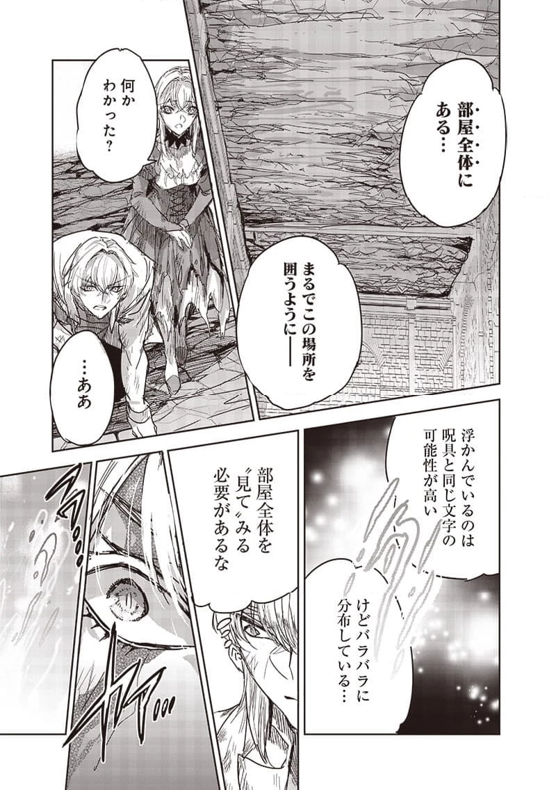 濡れ衣で追放された最強解呪士、幻の古代王国を再興させて無双する〜呪破の王と奈落の姫〜 第4.1話 - 19