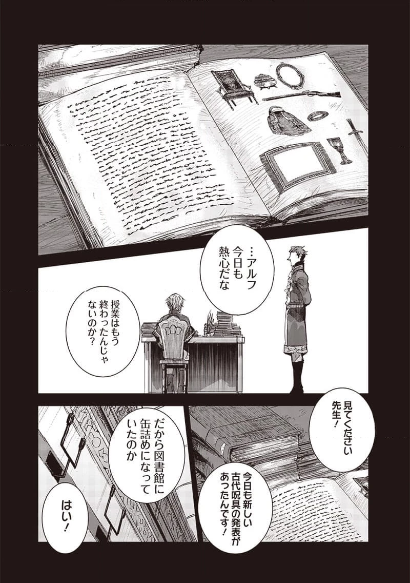 濡れ衣で追放された最強解呪士、幻の古代王国を再興させて無双する〜呪破の王と奈落の姫〜 第4.2話 - 1