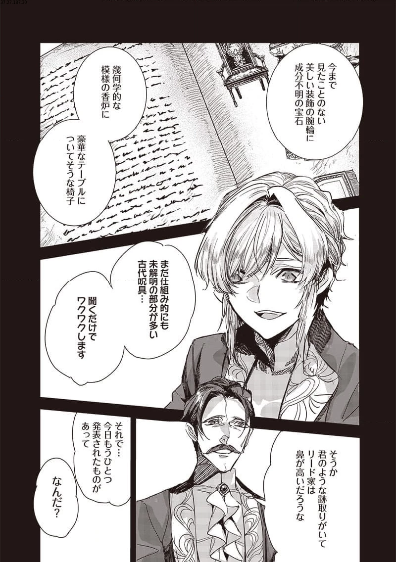 濡れ衣で追放された最強解呪士、幻の古代王国を再興させて無双する〜呪破の王と奈落の姫〜 第4.2話 - 2