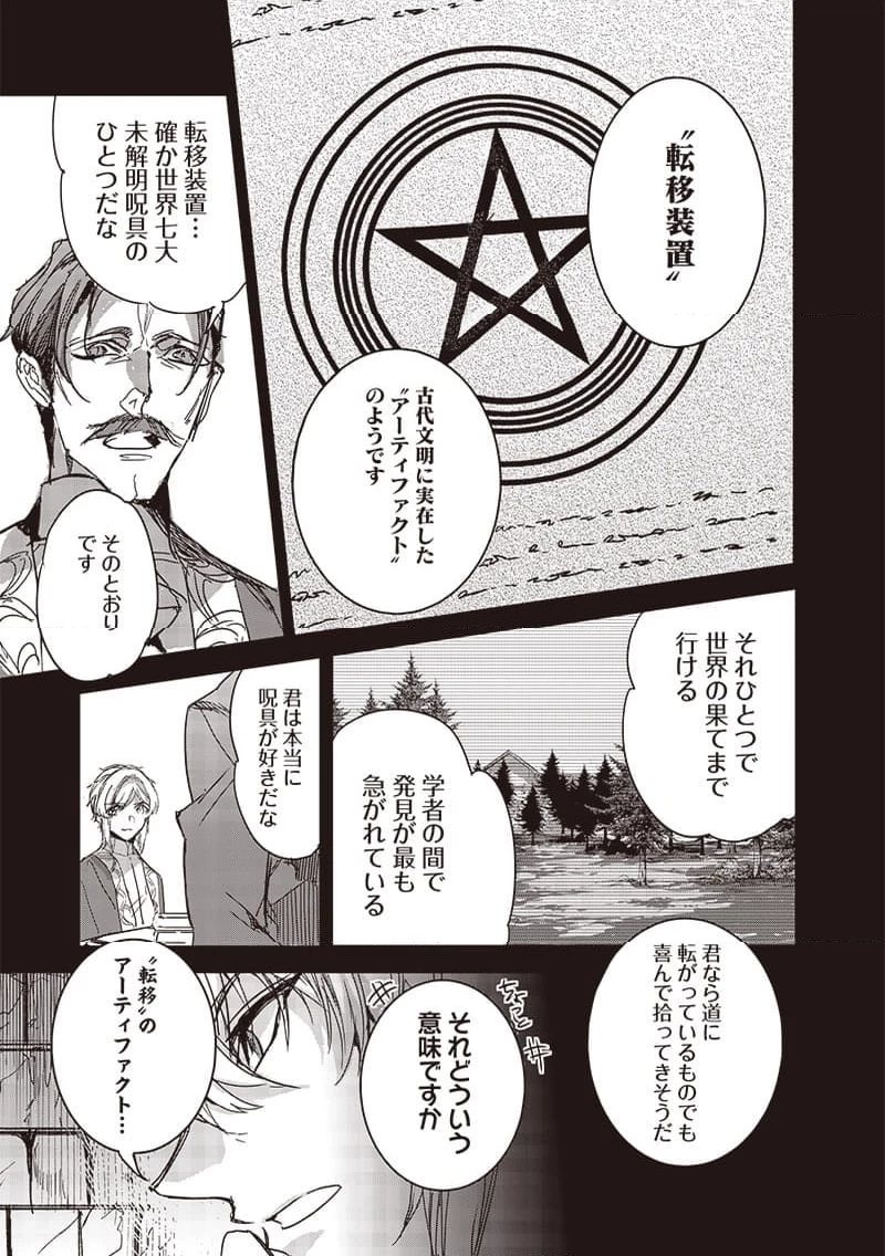 濡れ衣で追放された最強解呪士、幻の古代王国を再興させて無双する〜呪破の王と奈落の姫〜 第4.2話 - 3