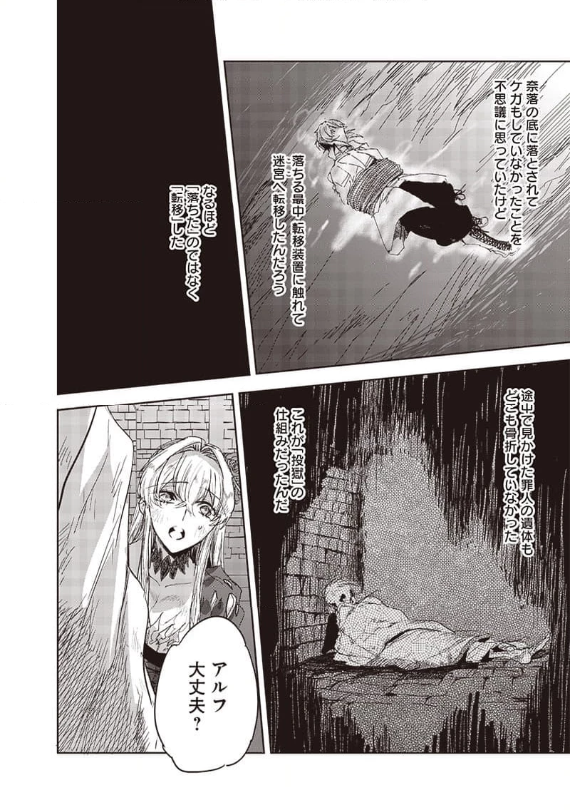 濡れ衣で追放された最強解呪士、幻の古代王国を再興させて無双する〜呪破の王と奈落の姫〜 第4.2話 - 6