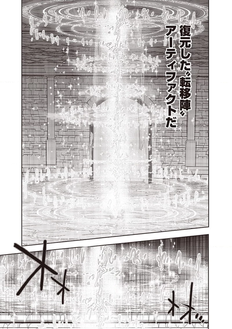濡れ衣で追放された最強解呪士、幻の古代王国を再興させて無双する〜呪破の王と奈落の姫〜 第4.2話 - 11