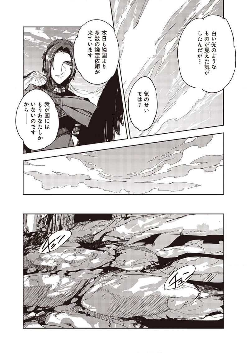 濡れ衣で追放された最強解呪士、幻の古代王国を再興させて無双する〜呪破の王と奈落の姫〜 第4.2話 - 17