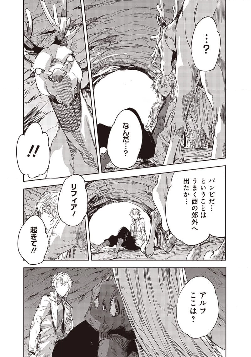 濡れ衣で追放された最強解呪士、幻の古代王国を再興させて無双する〜呪破の王と奈落の姫〜 第4.2話 - 21