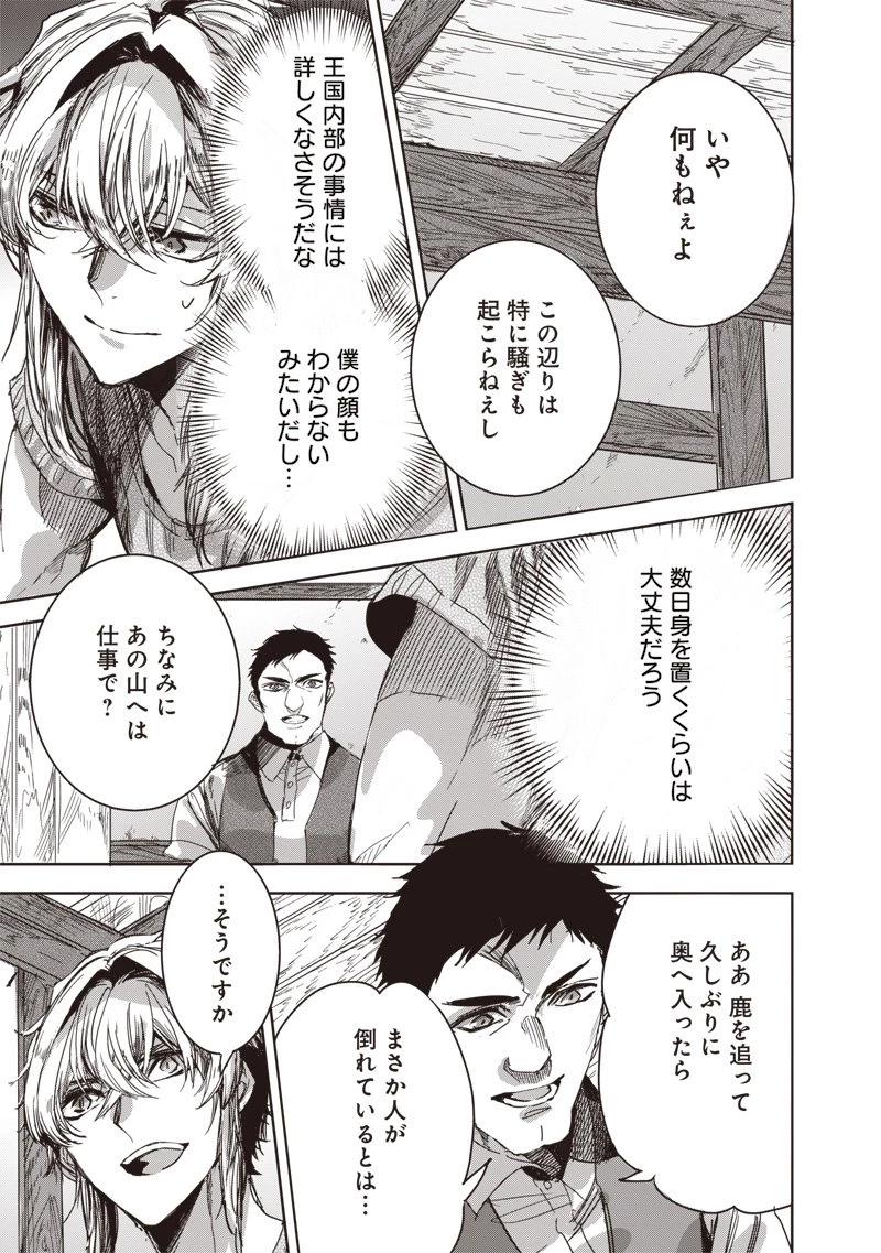 濡れ衣で追放された最強解呪士、幻の古代王国を再興させて無双する〜呪破の王と奈落の姫〜 第5.2話 - 5