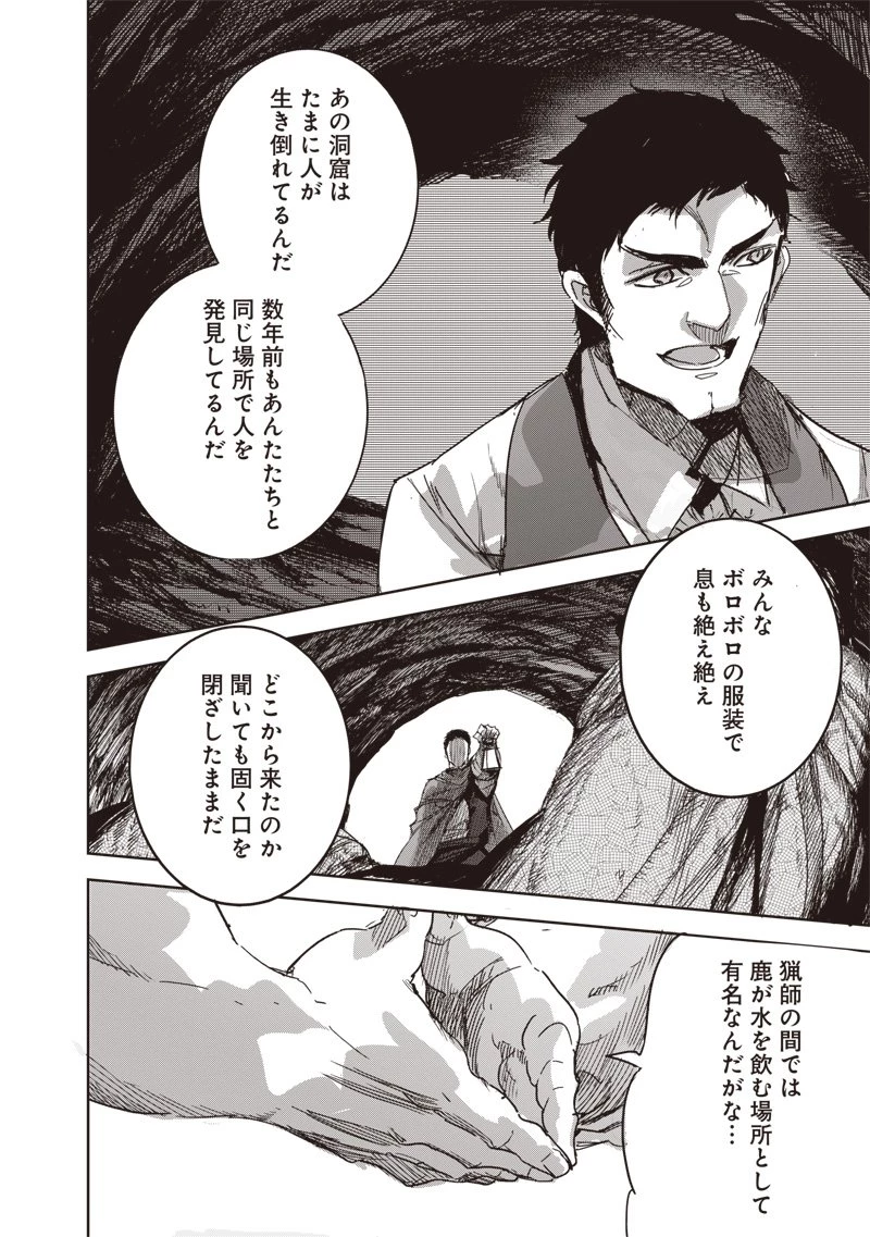 濡れ衣で追放された最強解呪士、幻の古代王国を再興させて無双する〜呪破の王と奈落の姫〜 第5.2話 - 6