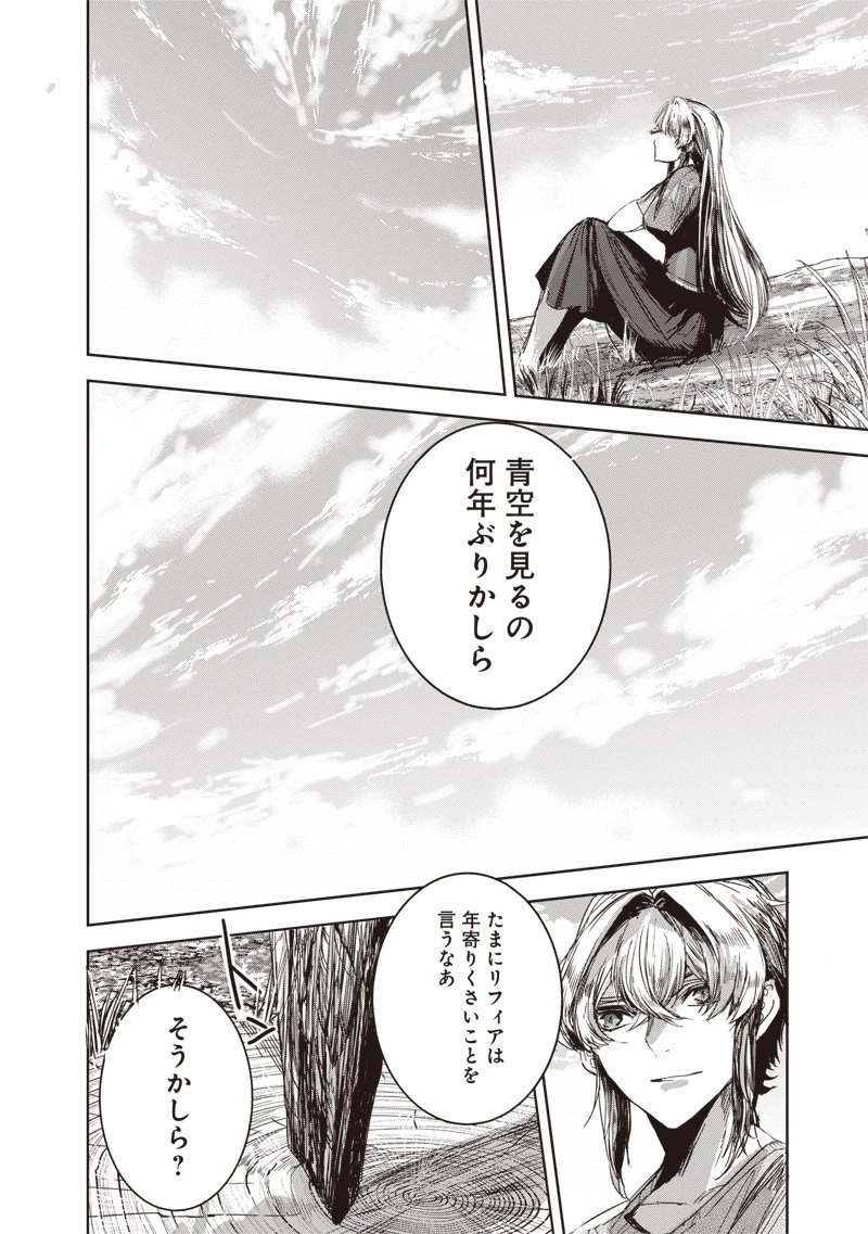 濡れ衣で追放された最強解呪士、幻の古代王国を再興させて無双する〜呪破の王と奈落の姫〜 第5.2話 - 12